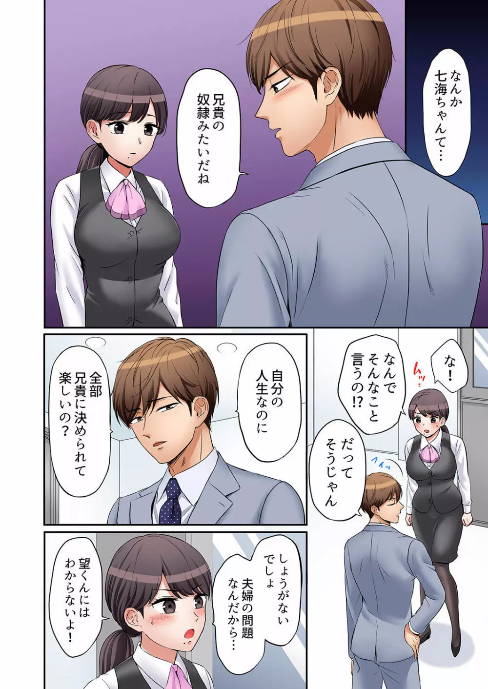 「あと3回はイケるよね？」夫の帰宅前、絶倫義弟に何度もハメ倒される妻 01-25 Page.262