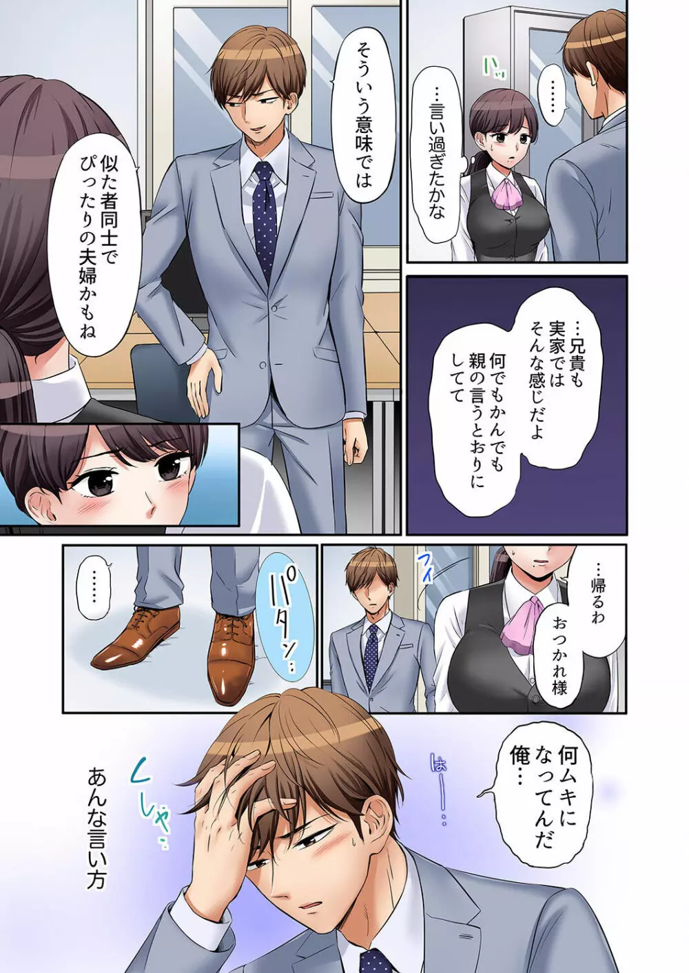 「あと3回はイケるよね？」夫の帰宅前、絶倫義弟に何度もハメ倒される妻 01-25 Page.263