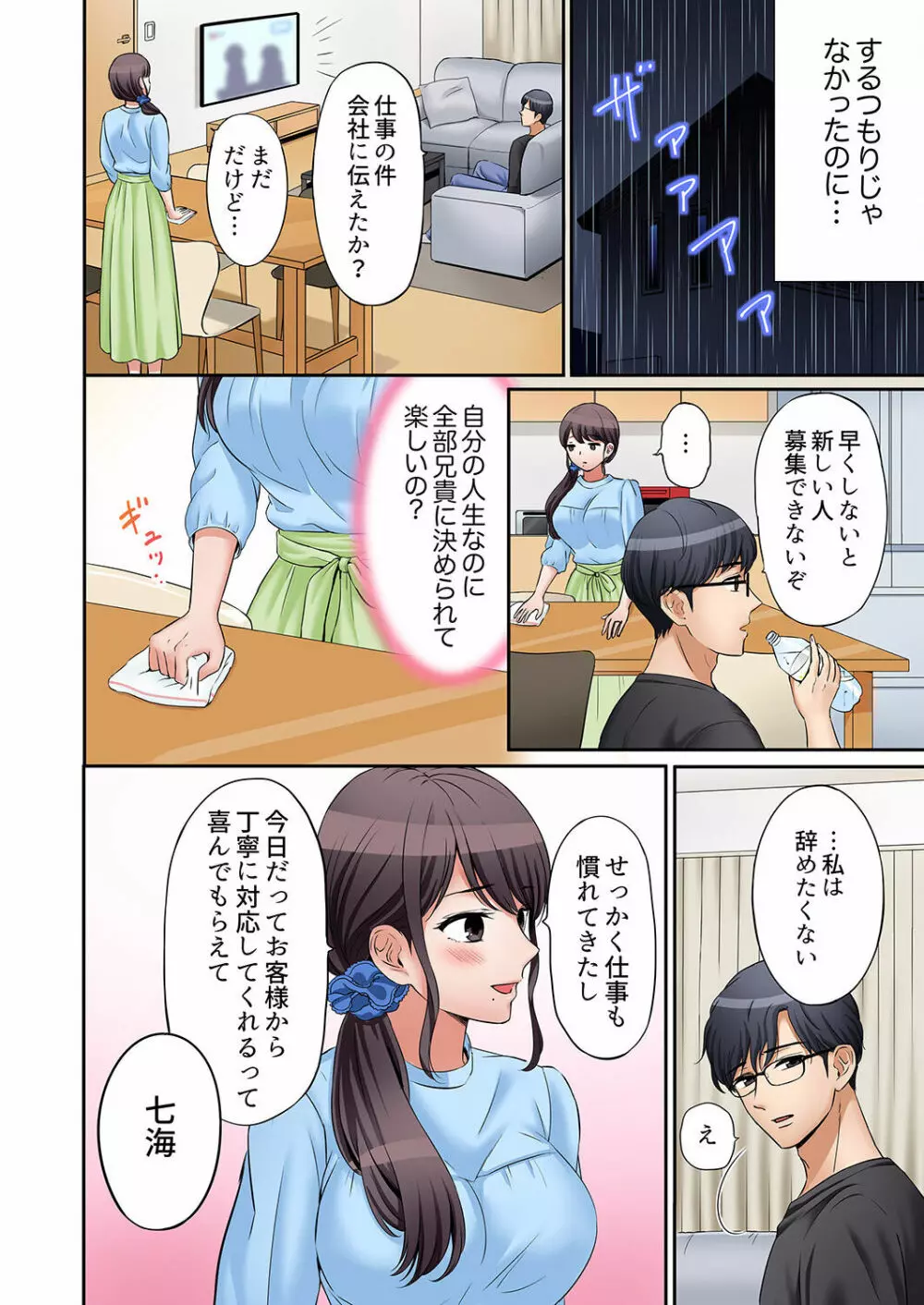 「あと3回はイケるよね？」夫の帰宅前、絶倫義弟に何度もハメ倒される妻 01-25 Page.264