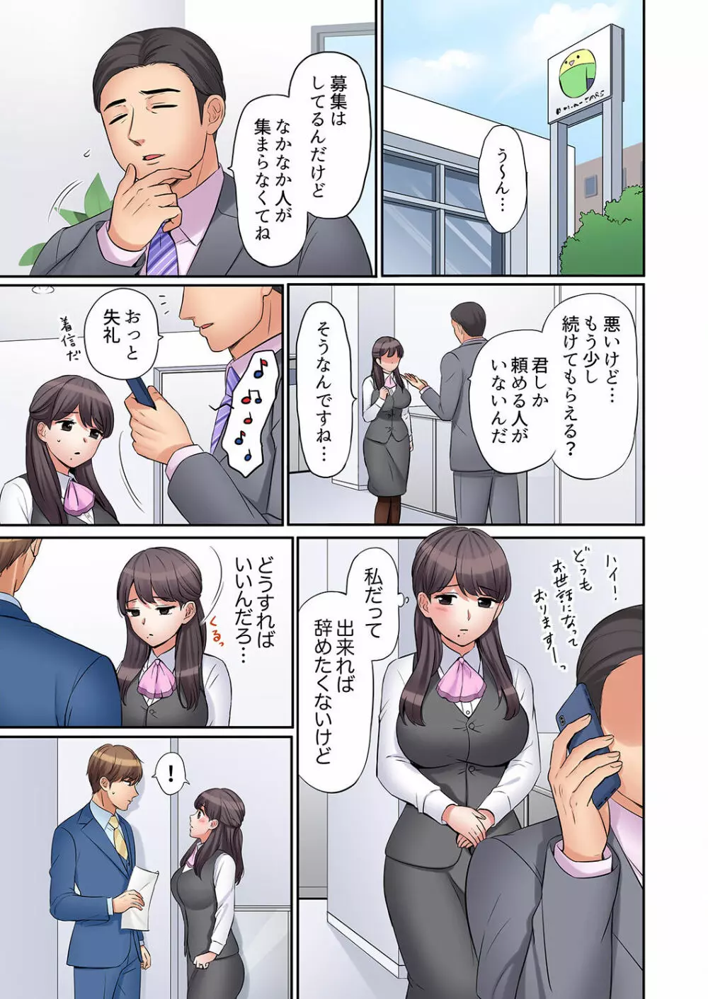 「あと3回はイケるよね？」夫の帰宅前、絶倫義弟に何度もハメ倒される妻 01-25 Page.285