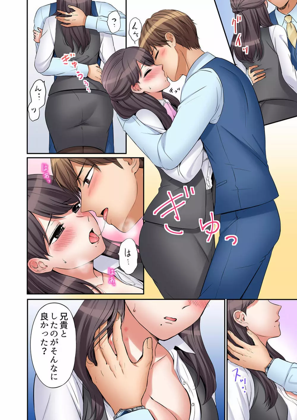 「あと3回はイケるよね？」夫の帰宅前、絶倫義弟に何度もハメ倒される妻 01-25 Page.290