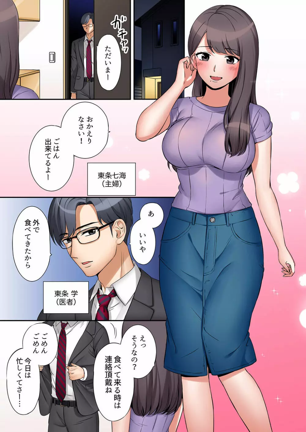 「あと3回はイケるよね？」夫の帰宅前、絶倫義弟に何度もハメ倒される妻 01-25 Page.3