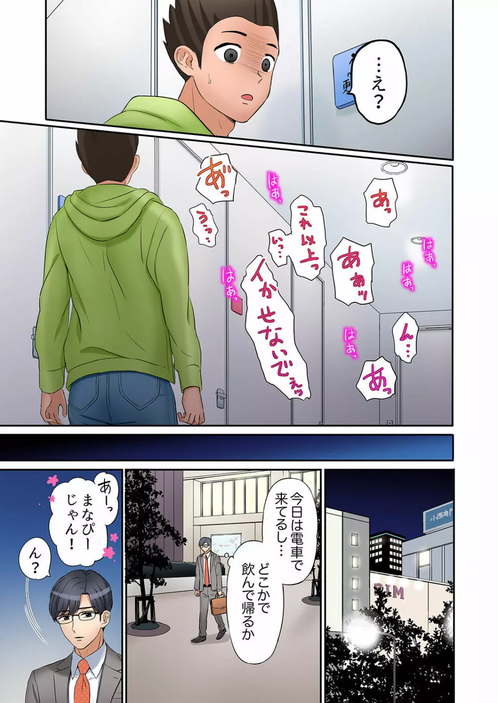 「あと3回はイケるよね？」夫の帰宅前、絶倫義弟に何度もハメ倒される妻 01-25 Page.317