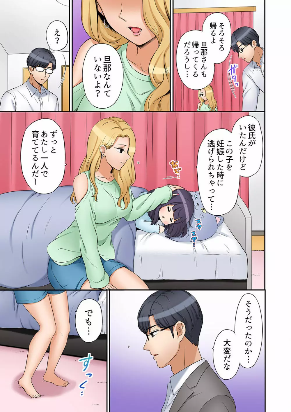 「あと3回はイケるよね？」夫の帰宅前、絶倫義弟に何度もハメ倒される妻 01-25 Page.321