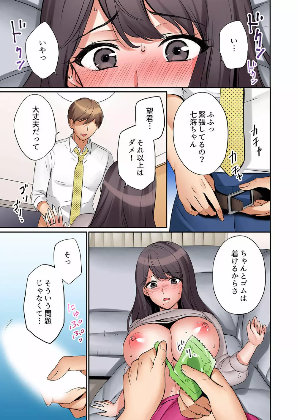 「あと3回はイケるよね？」夫の帰宅前、絶倫義弟に何度もハメ倒される妻 01-25 Page.33