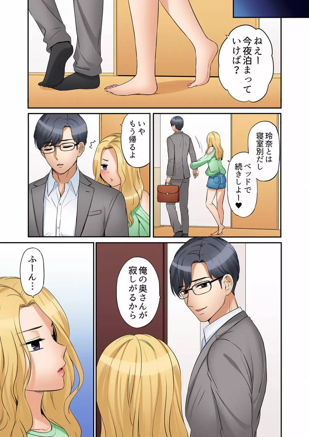 「あと3回はイケるよね？」夫の帰宅前、絶倫義弟に何度もハメ倒される妻 01-25 Page.347