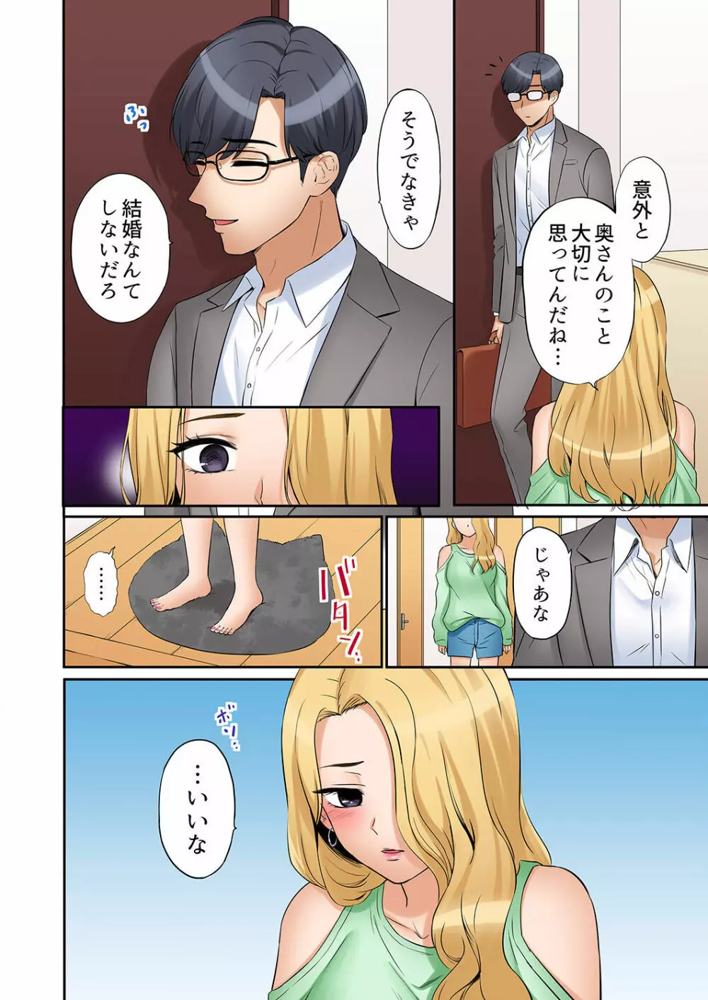 「あと3回はイケるよね？」夫の帰宅前、絶倫義弟に何度もハメ倒される妻 01-25 Page.348