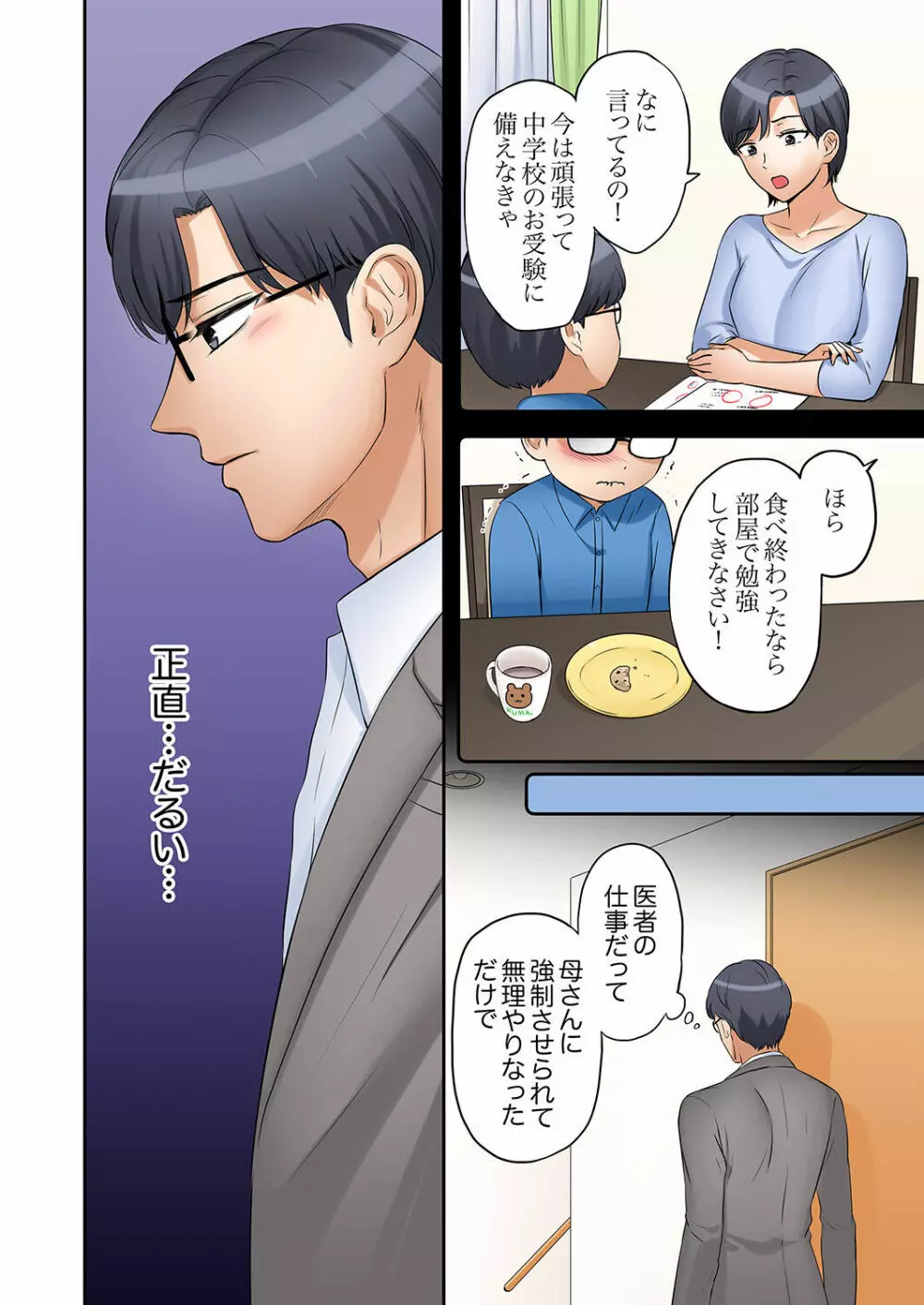 「あと3回はイケるよね？」夫の帰宅前、絶倫義弟に何度もハメ倒される妻 01-25 Page.350