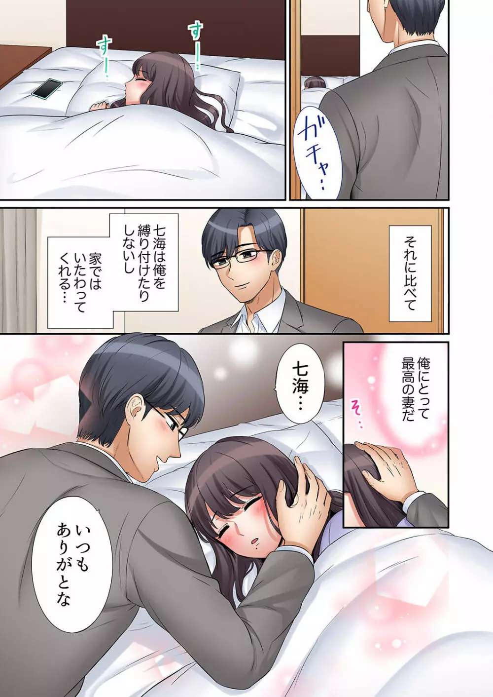 「あと3回はイケるよね？」夫の帰宅前、絶倫義弟に何度もハメ倒される妻 01-25 Page.351