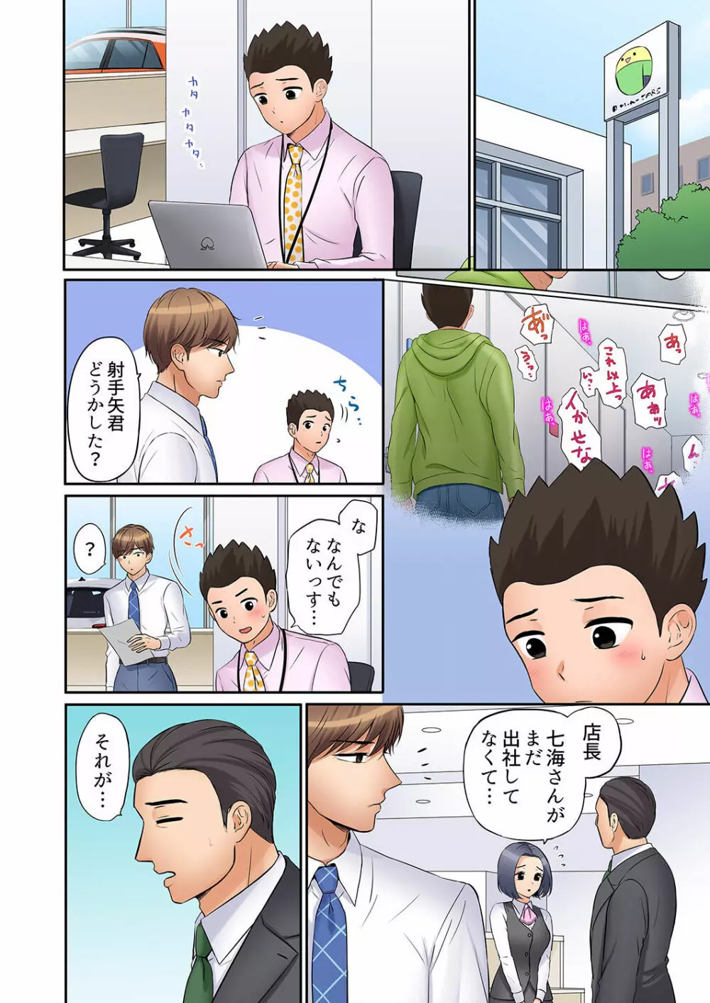 「あと3回はイケるよね？」夫の帰宅前、絶倫義弟に何度もハメ倒される妻 01-25 Page.354