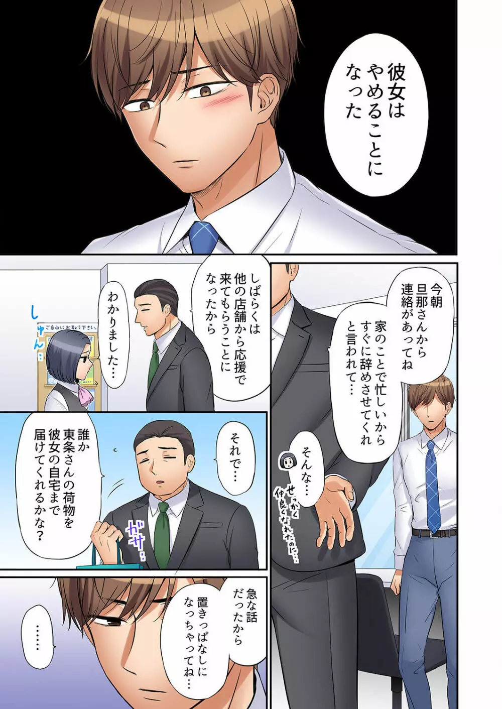 「あと3回はイケるよね？」夫の帰宅前、絶倫義弟に何度もハメ倒される妻 01-25 Page.355