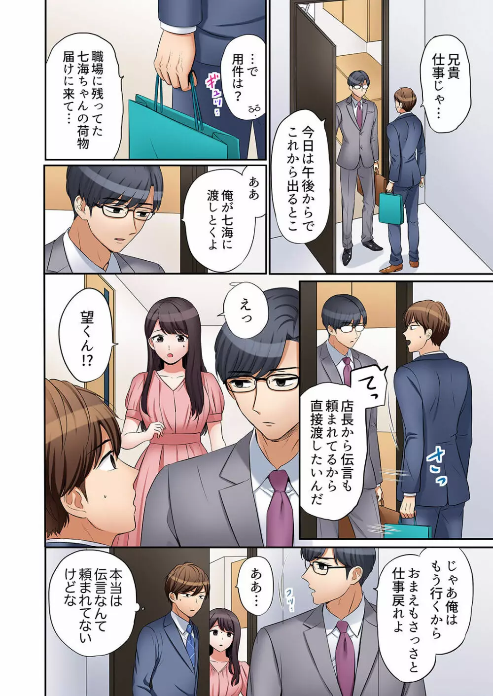 「あと3回はイケるよね？」夫の帰宅前、絶倫義弟に何度もハメ倒される妻 01-25 Page.364