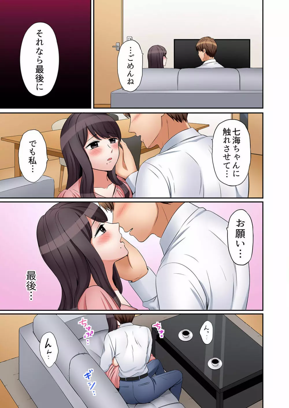 「あと3回はイケるよね？」夫の帰宅前、絶倫義弟に何度もハメ倒される妻 01-25 Page.369