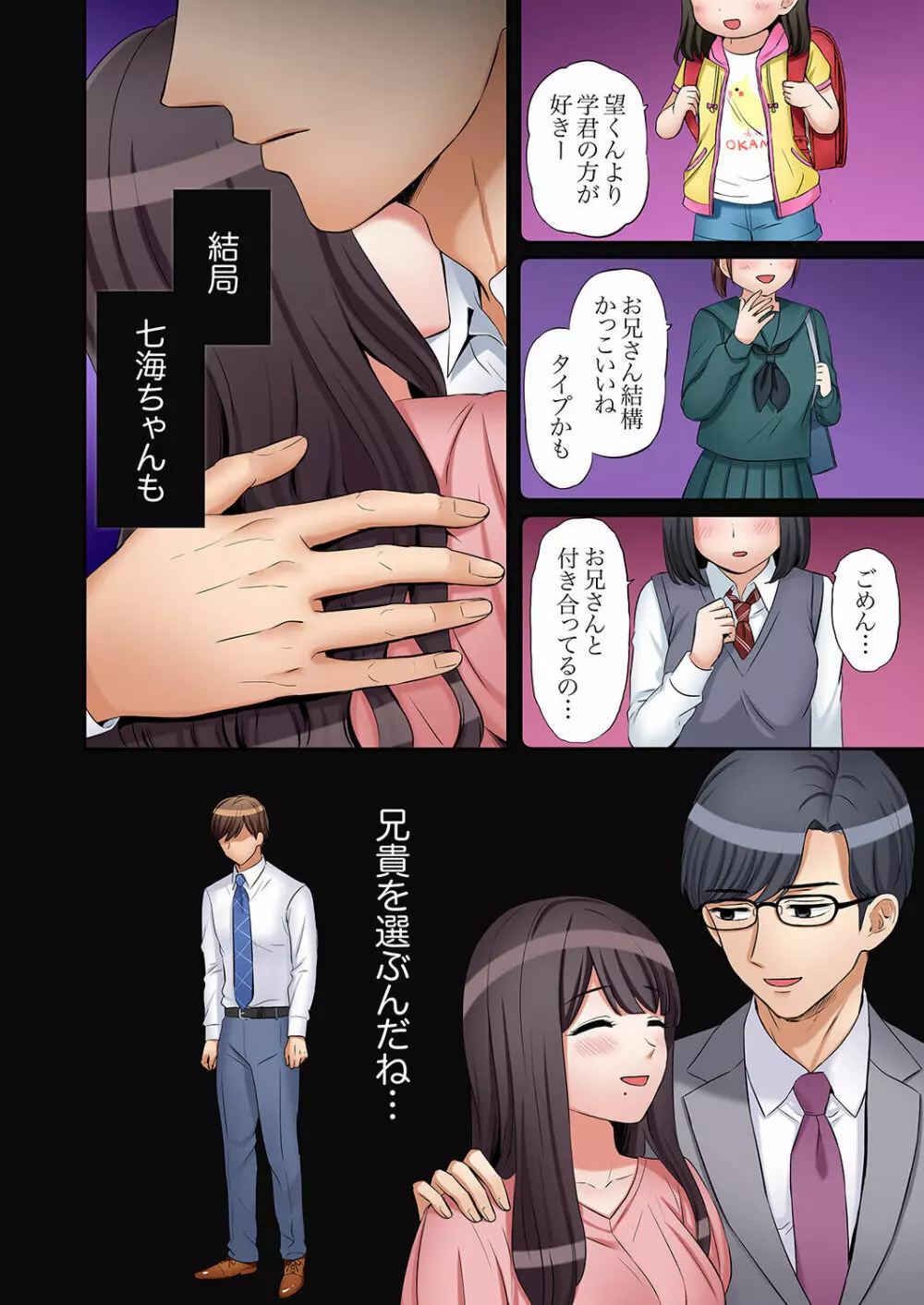 「あと3回はイケるよね？」夫の帰宅前、絶倫義弟に何度もハメ倒される妻 01-25 Page.382