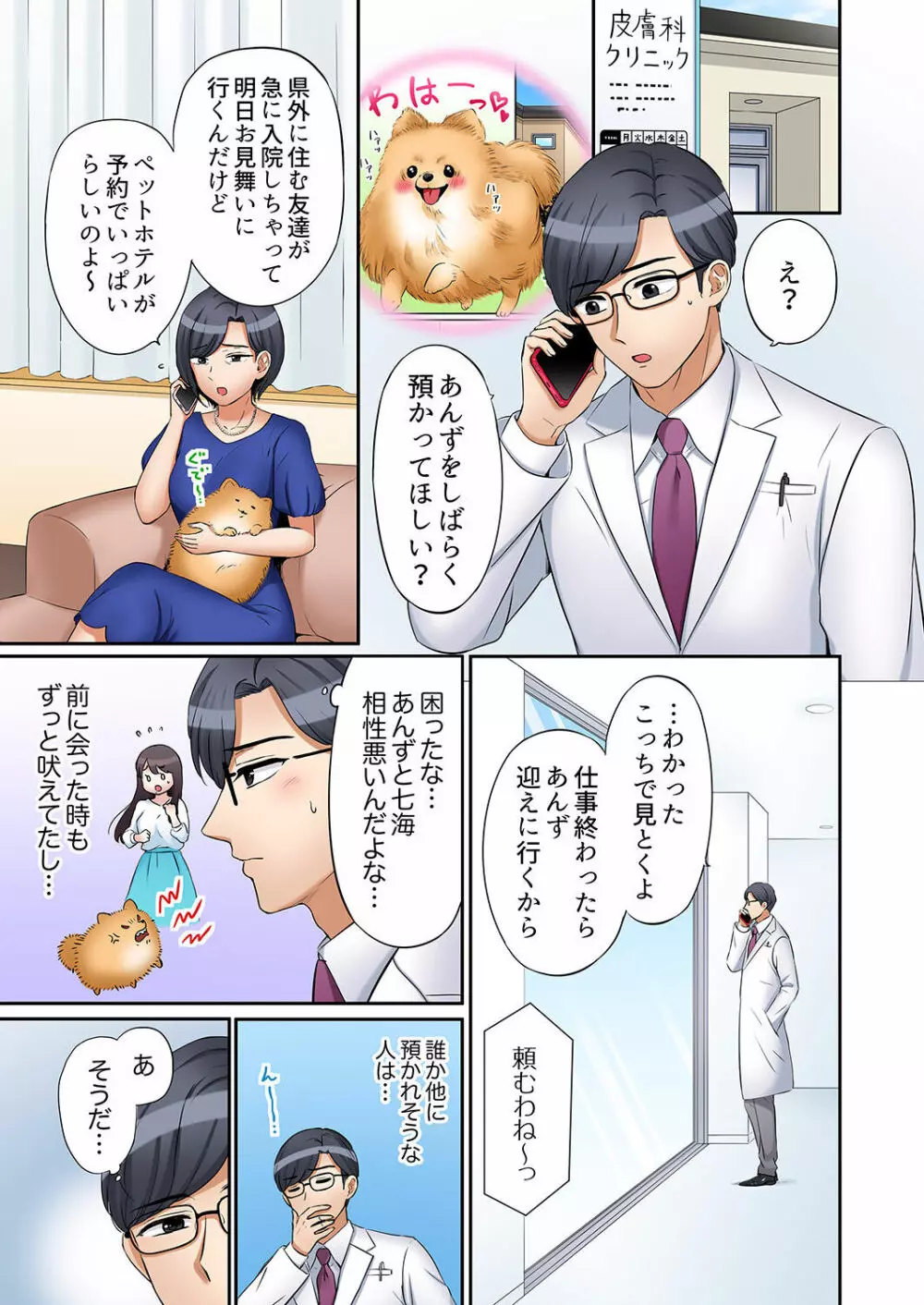 「あと3回はイケるよね？」夫の帰宅前、絶倫義弟に何度もハメ倒される妻 01-25 Page.383