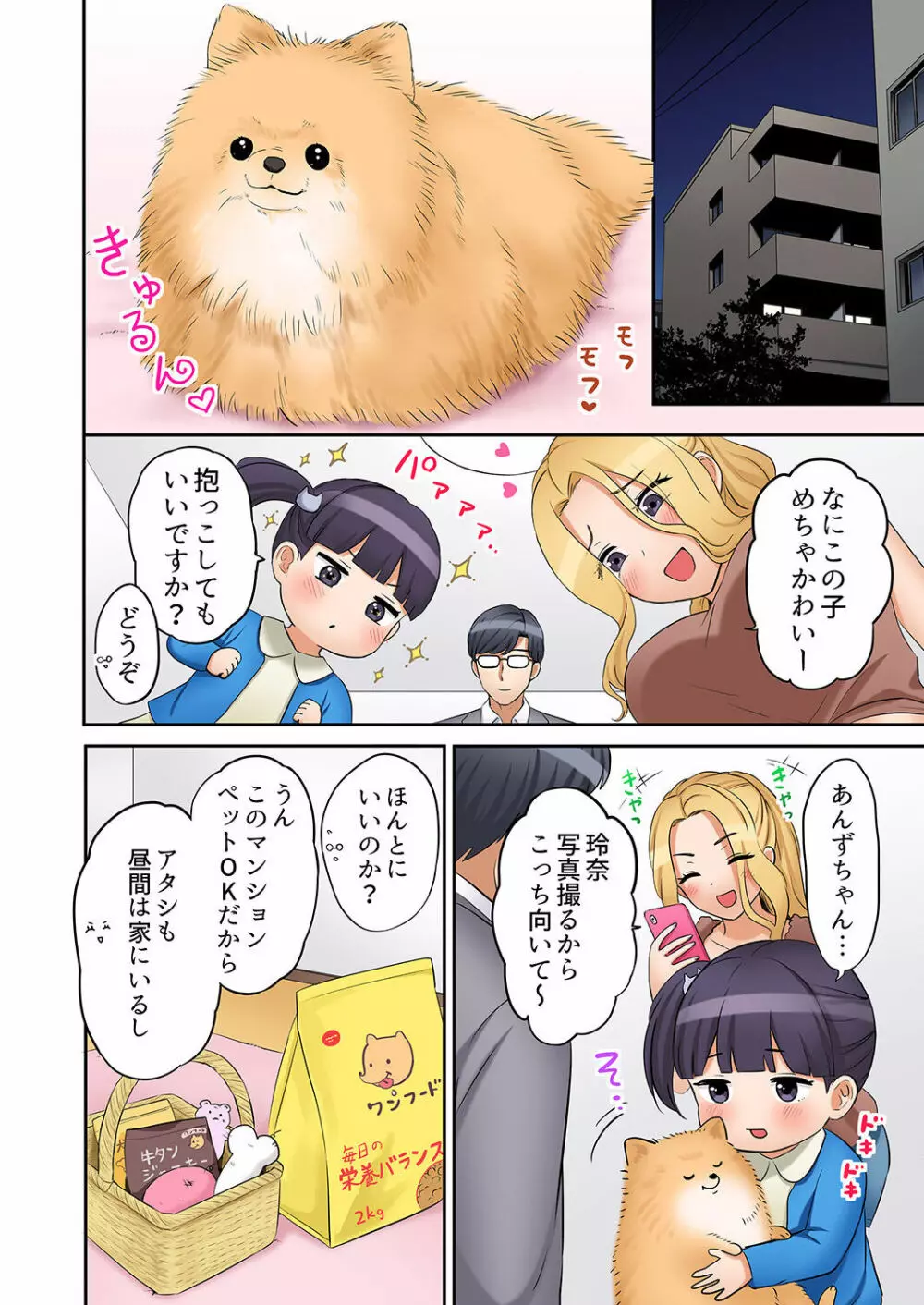 「あと3回はイケるよね？」夫の帰宅前、絶倫義弟に何度もハメ倒される妻 01-25 Page.384