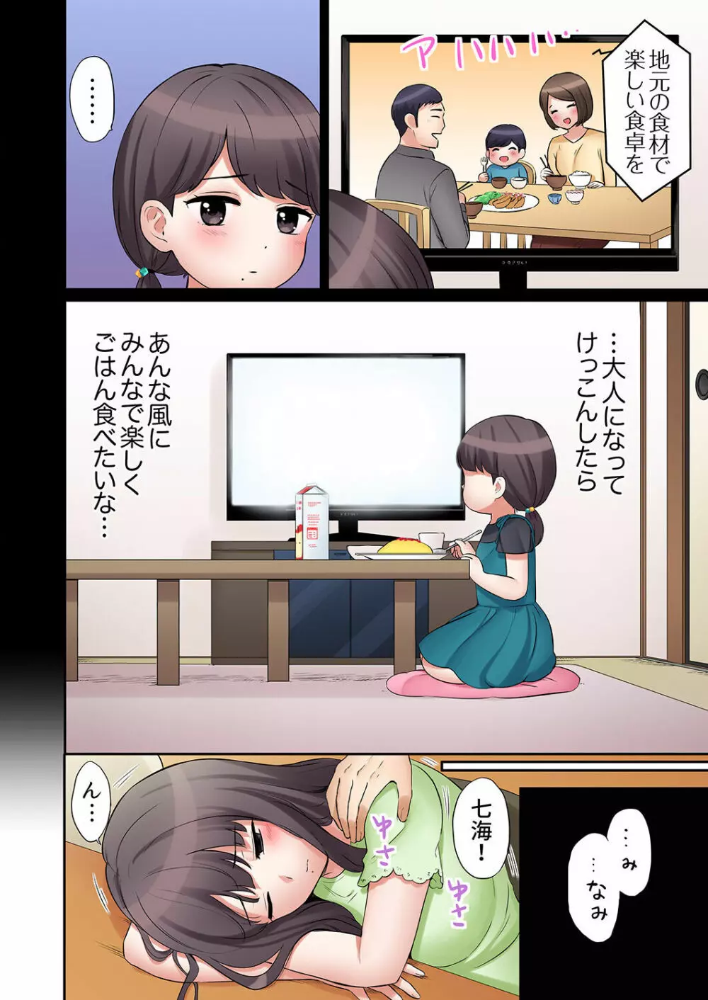 「あと3回はイケるよね？」夫の帰宅前、絶倫義弟に何度もハメ倒される妻 01-25 Page.396