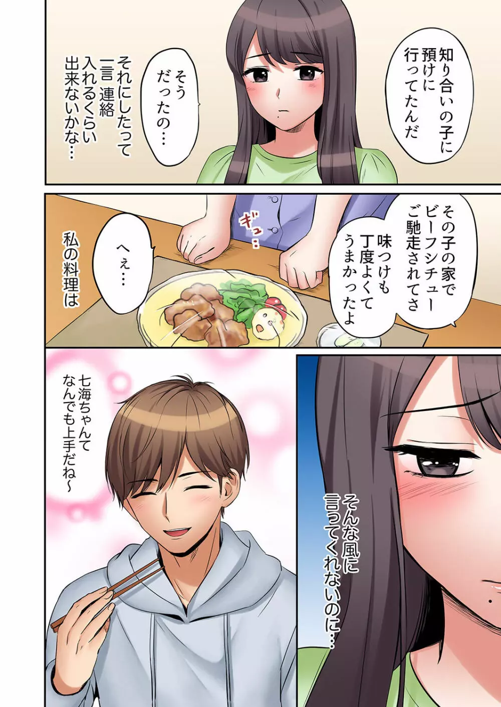 「あと3回はイケるよね？」夫の帰宅前、絶倫義弟に何度もハメ倒される妻 01-25 Page.398
