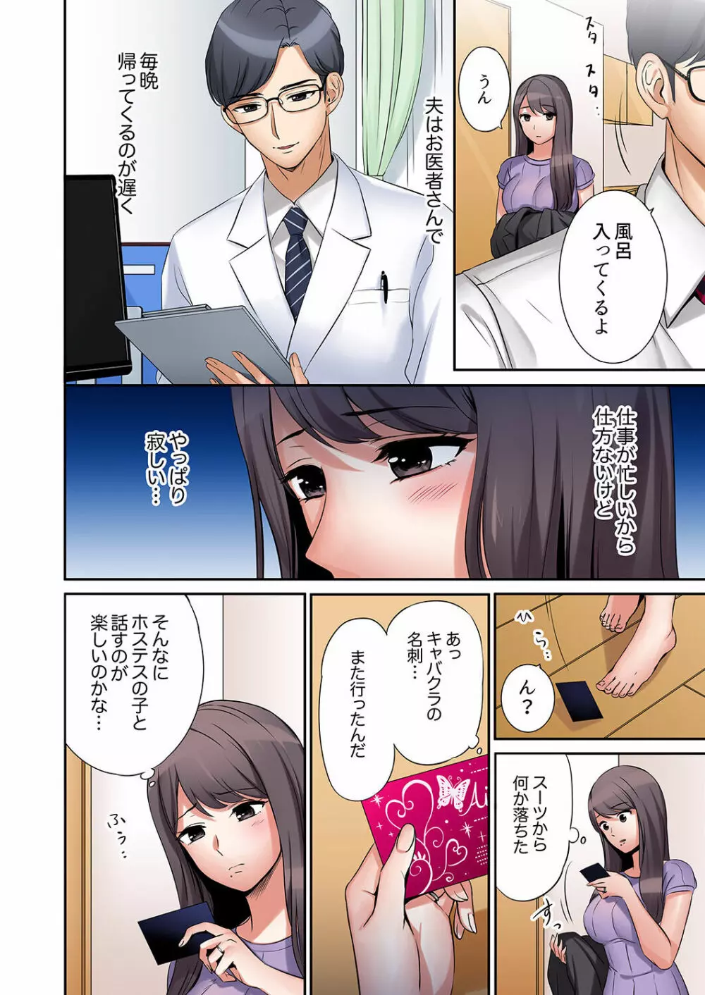 「あと3回はイケるよね？」夫の帰宅前、絶倫義弟に何度もハメ倒される妻 01-25 Page.4