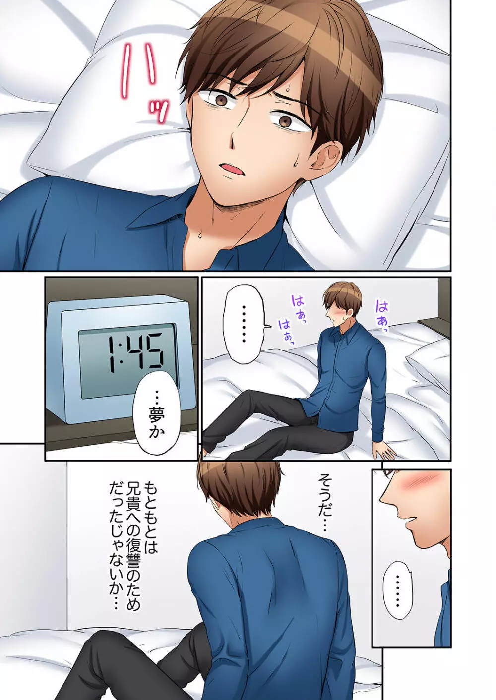 「あと3回はイケるよね？」夫の帰宅前、絶倫義弟に何度もハメ倒される妻 01-25 Page.425