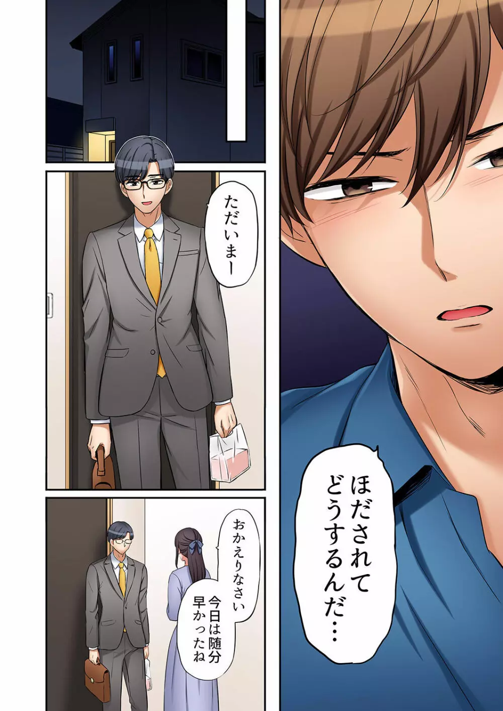 「あと3回はイケるよね？」夫の帰宅前、絶倫義弟に何度もハメ倒される妻 01-25 Page.426