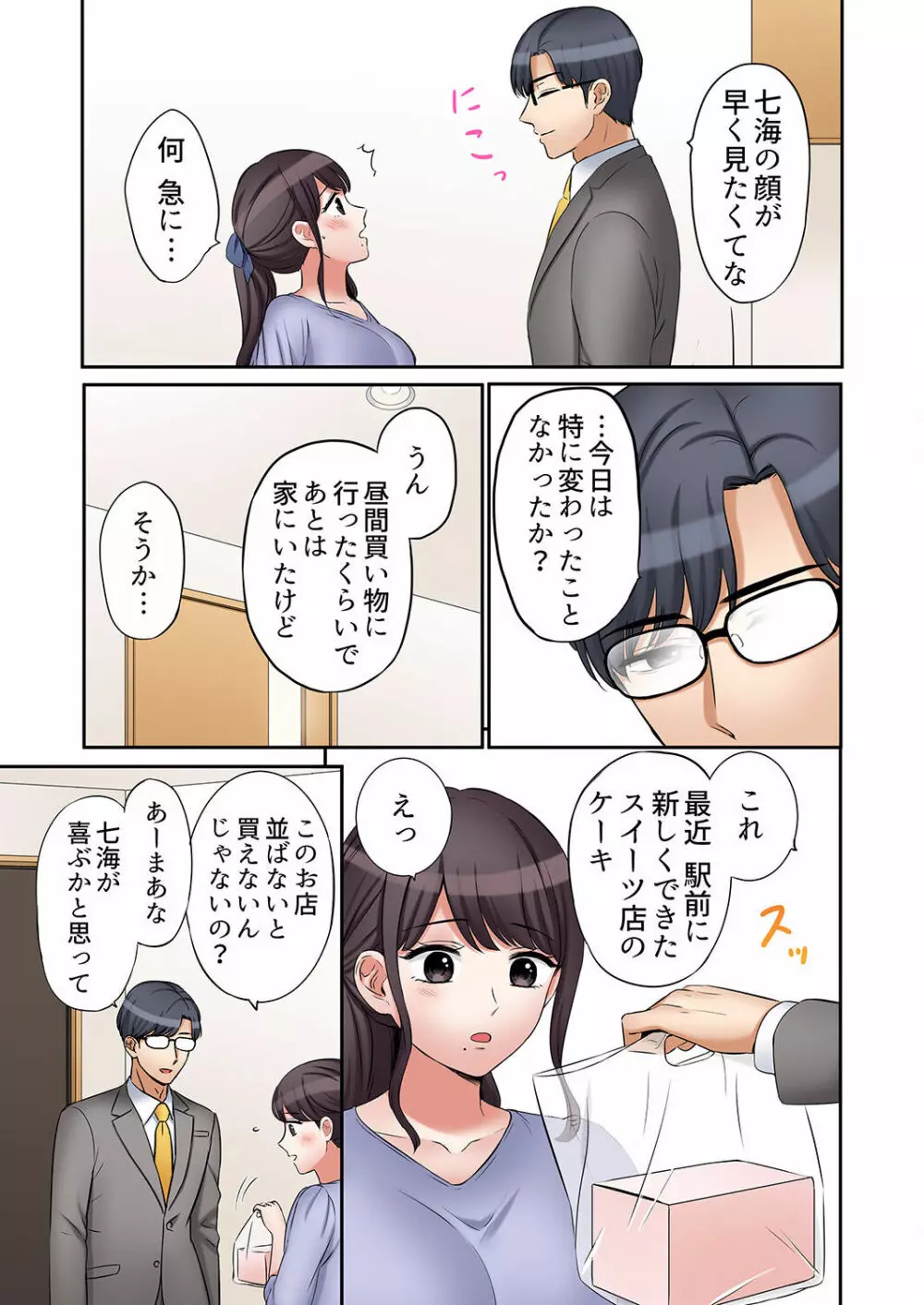 「あと3回はイケるよね？」夫の帰宅前、絶倫義弟に何度もハメ倒される妻 01-25 Page.427