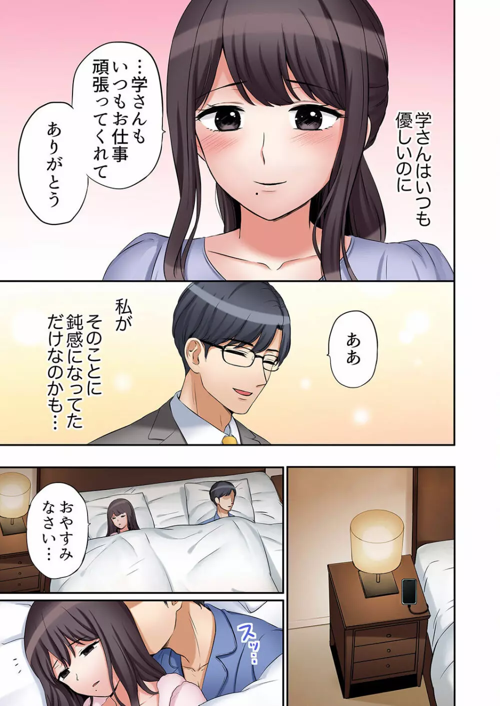 「あと3回はイケるよね？」夫の帰宅前、絶倫義弟に何度もハメ倒される妻 01-25 Page.429