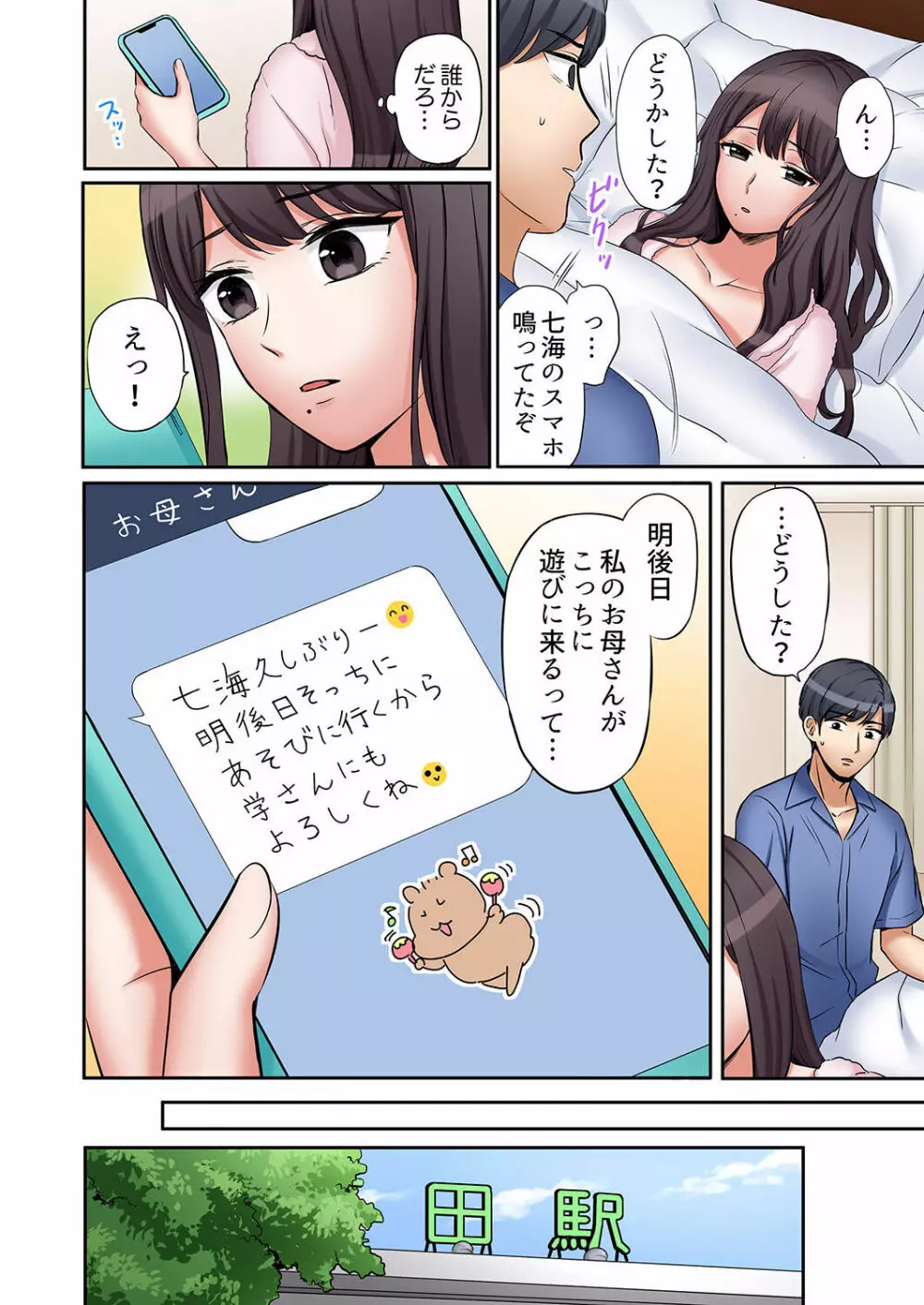 「あと3回はイケるよね？」夫の帰宅前、絶倫義弟に何度もハメ倒される妻 01-25 Page.444