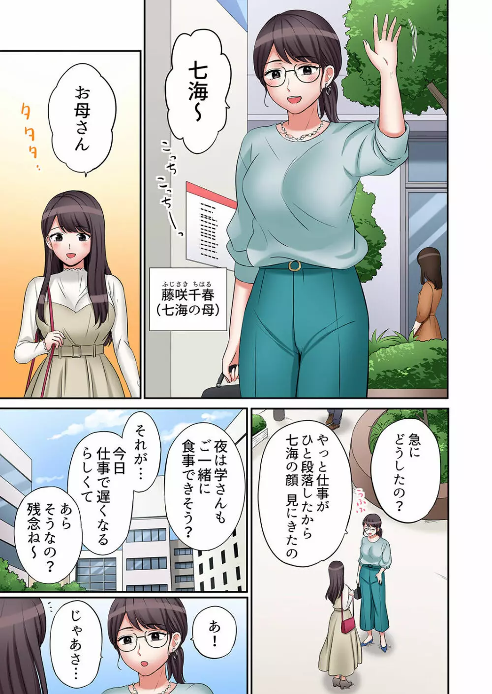 「あと3回はイケるよね？」夫の帰宅前、絶倫義弟に何度もハメ倒される妻 01-25 Page.445