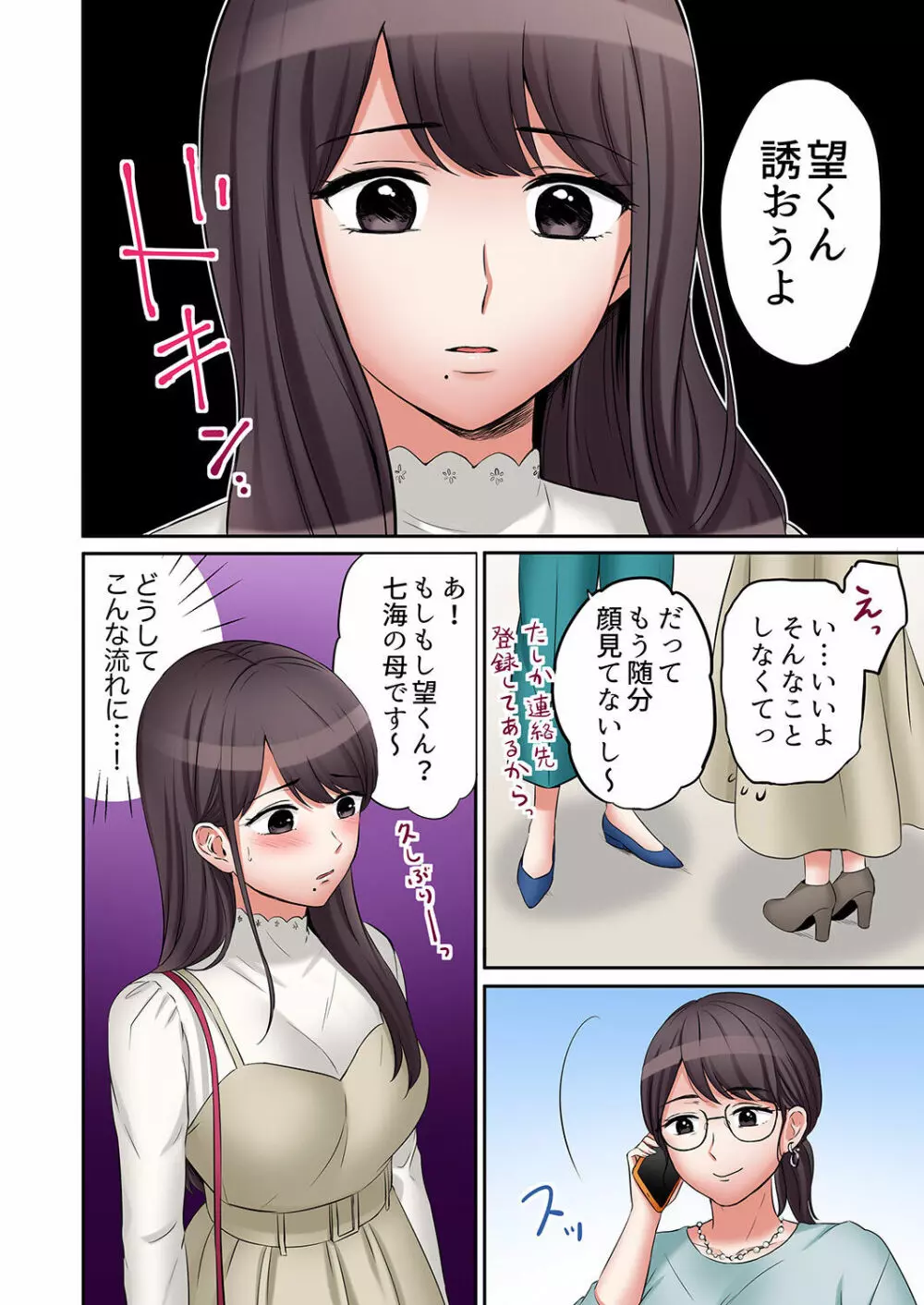「あと3回はイケるよね？」夫の帰宅前、絶倫義弟に何度もハメ倒される妻 01-25 Page.446