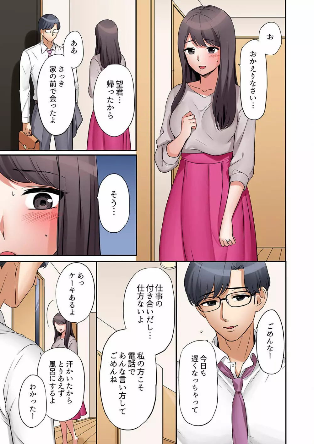 「あと3回はイケるよね？」夫の帰宅前、絶倫義弟に何度もハメ倒される妻 01-25 Page.45
