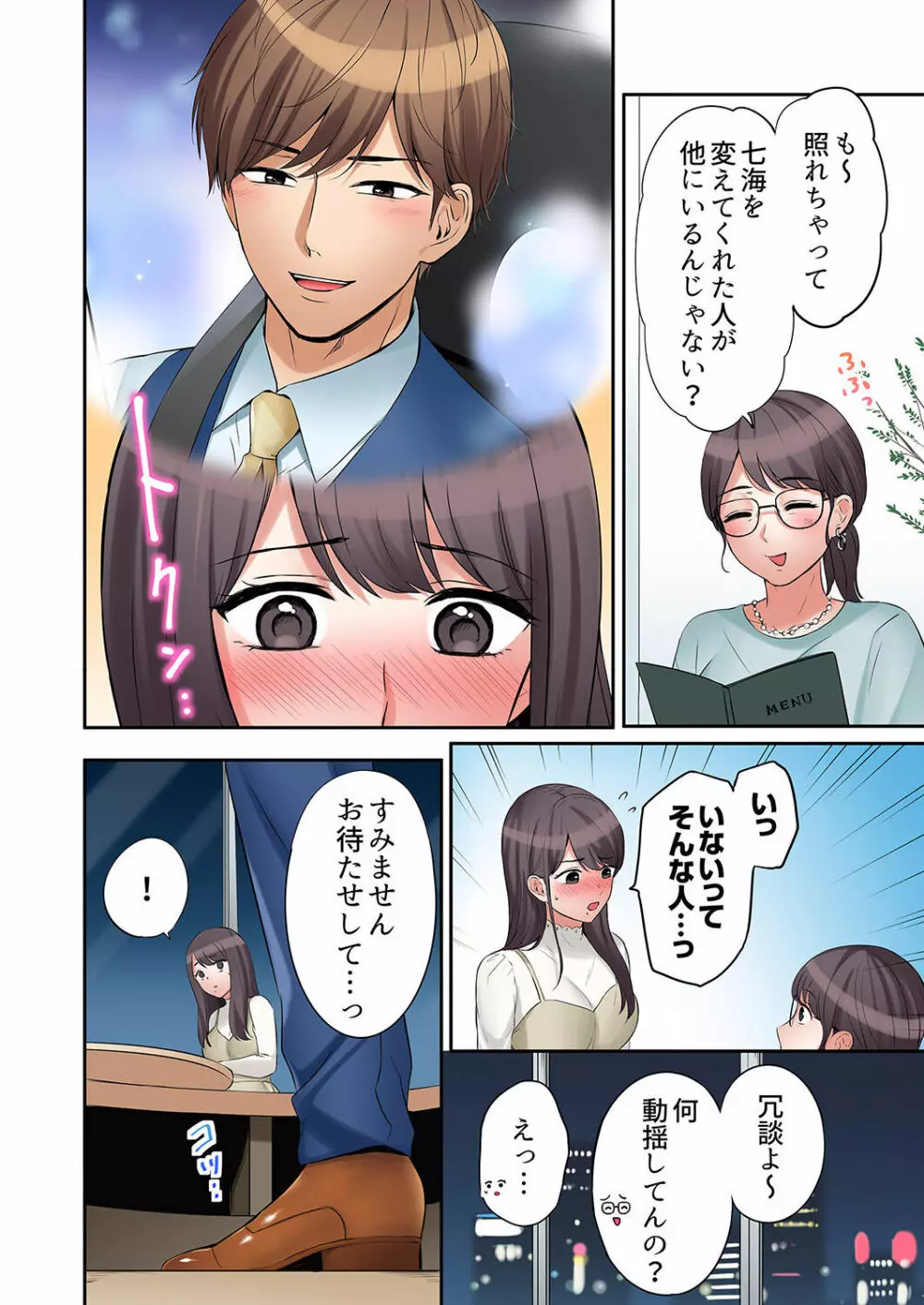 「あと3回はイケるよね？」夫の帰宅前、絶倫義弟に何度もハメ倒される妻 01-25 Page.454
