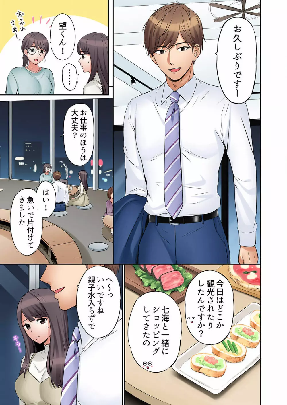 「あと3回はイケるよね？」夫の帰宅前、絶倫義弟に何度もハメ倒される妻 01-25 Page.455