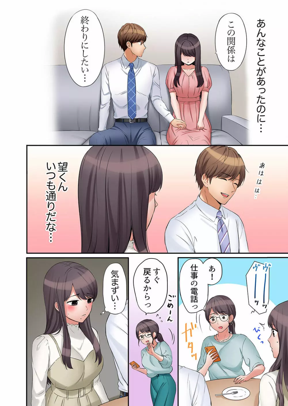 「あと3回はイケるよね？」夫の帰宅前、絶倫義弟に何度もハメ倒される妻 01-25 Page.456