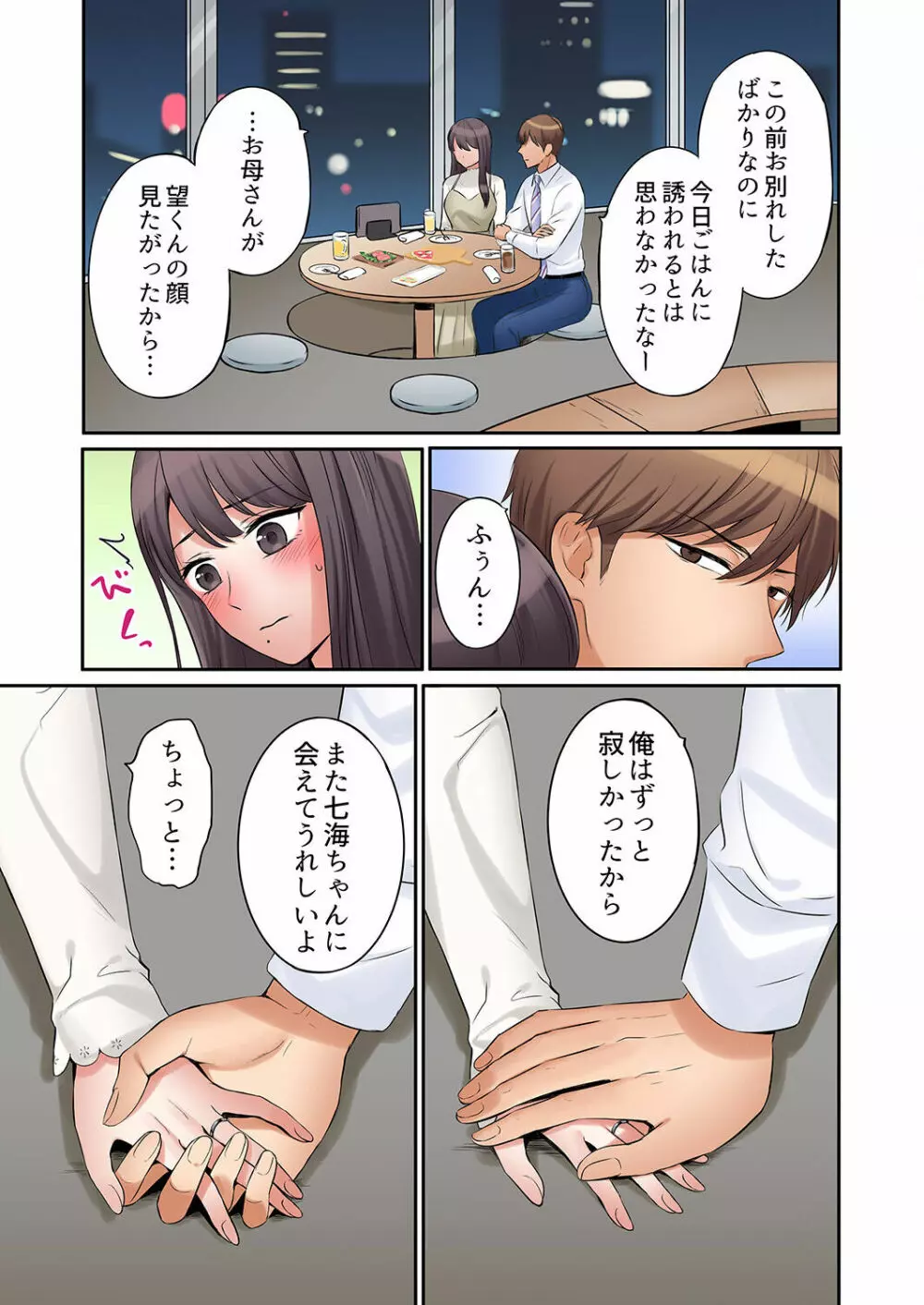 「あと3回はイケるよね？」夫の帰宅前、絶倫義弟に何度もハメ倒される妻 01-25 Page.457