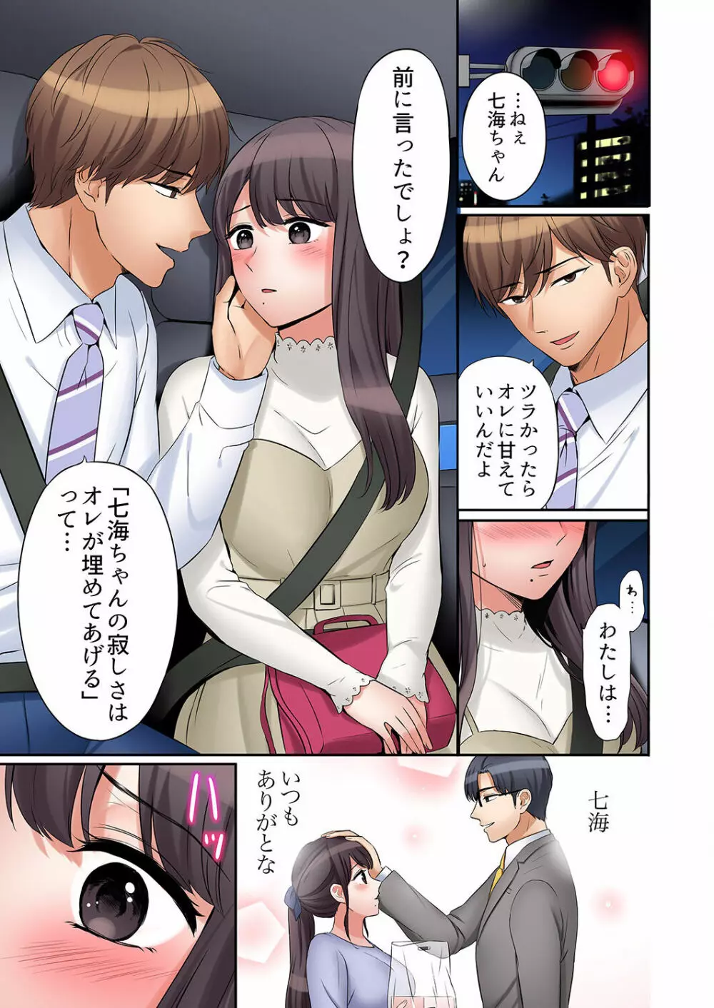 「あと3回はイケるよね？」夫の帰宅前、絶倫義弟に何度もハメ倒される妻 01-25 Page.461