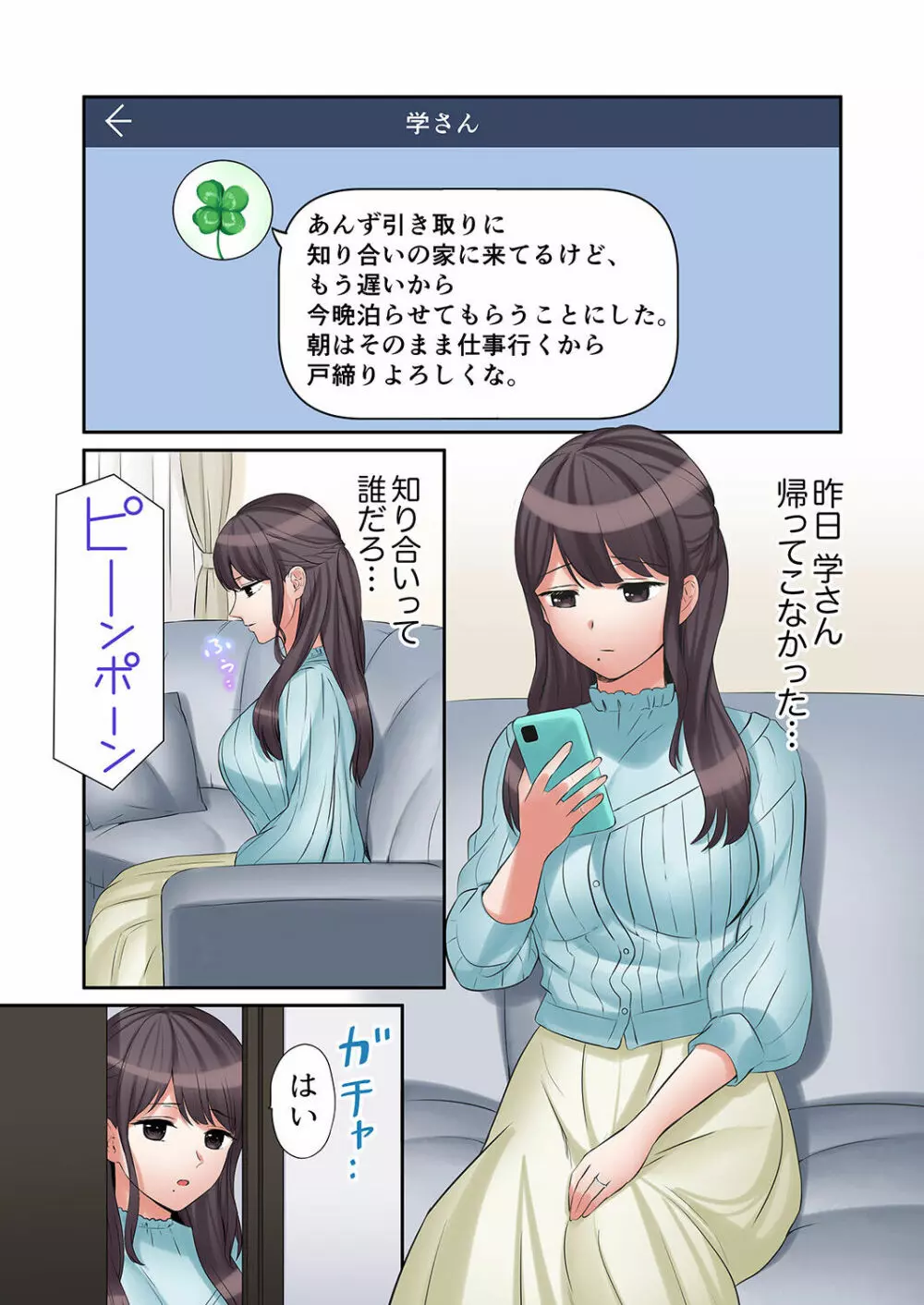 「あと3回はイケるよね？」夫の帰宅前、絶倫義弟に何度もハメ倒される妻 01-25 Page.483