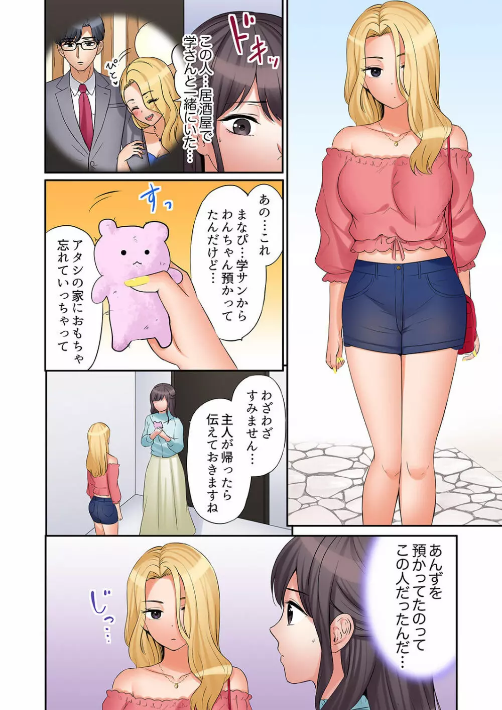 「あと3回はイケるよね？」夫の帰宅前、絶倫義弟に何度もハメ倒される妻 01-25 Page.484
