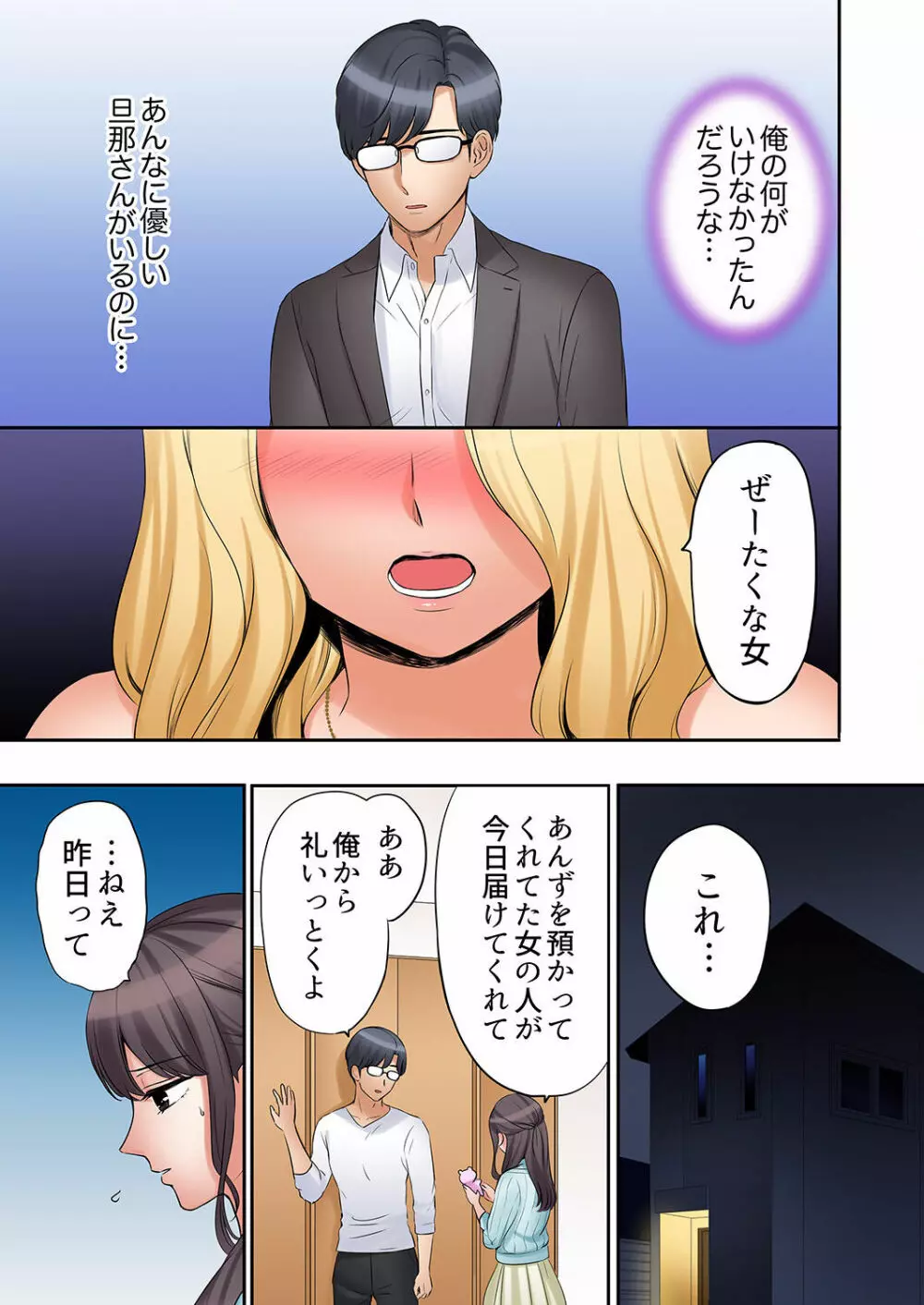 「あと3回はイケるよね？」夫の帰宅前、絶倫義弟に何度もハメ倒される妻 01-25 Page.487