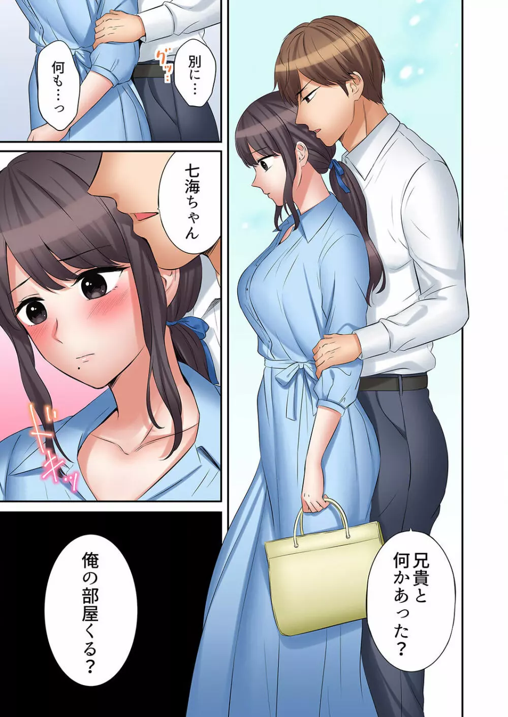 「あと3回はイケるよね？」夫の帰宅前、絶倫義弟に何度もハメ倒される妻 01-25 Page.493