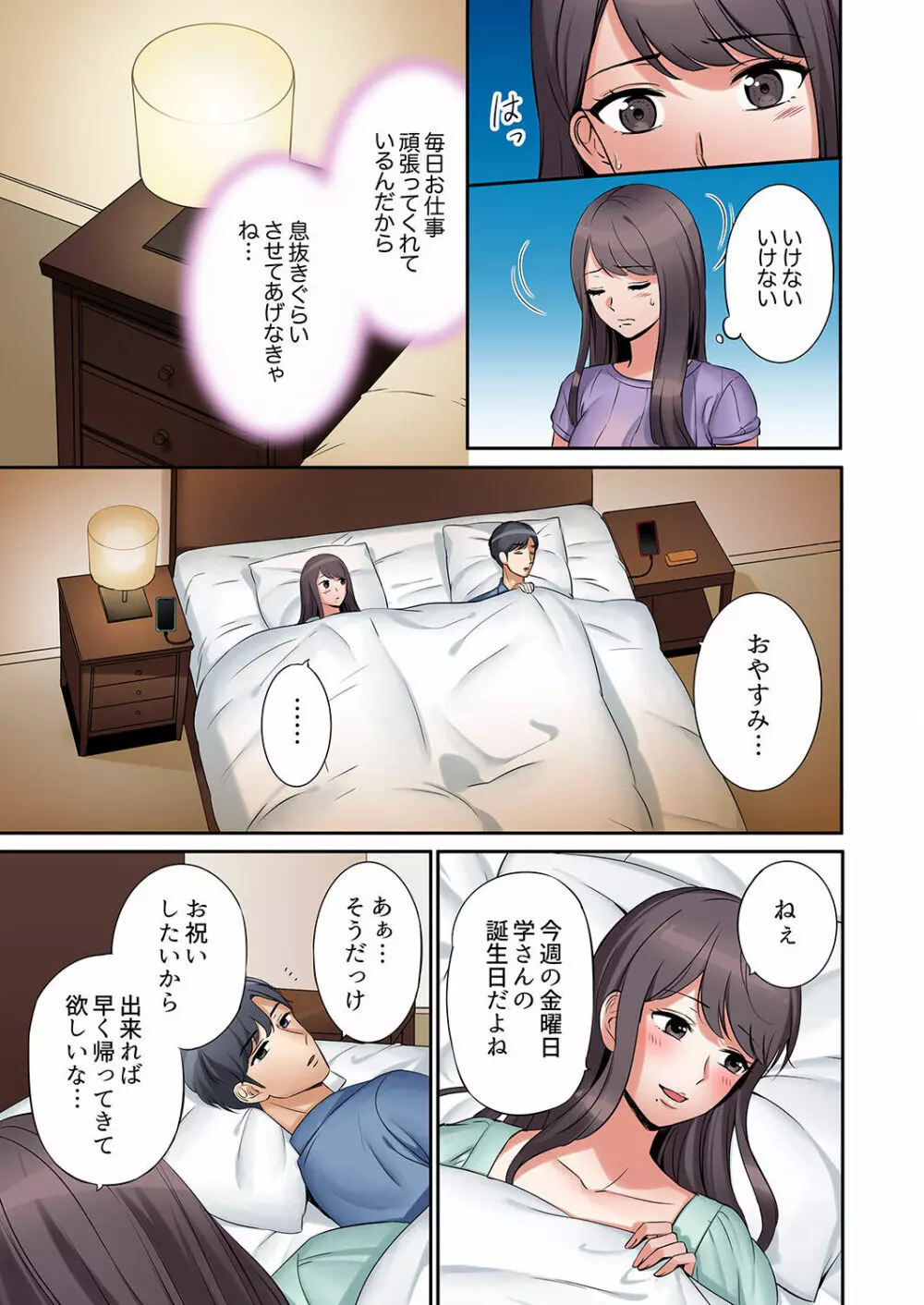 「あと3回はイケるよね？」夫の帰宅前、絶倫義弟に何度もハメ倒される妻 01-25 Page.5