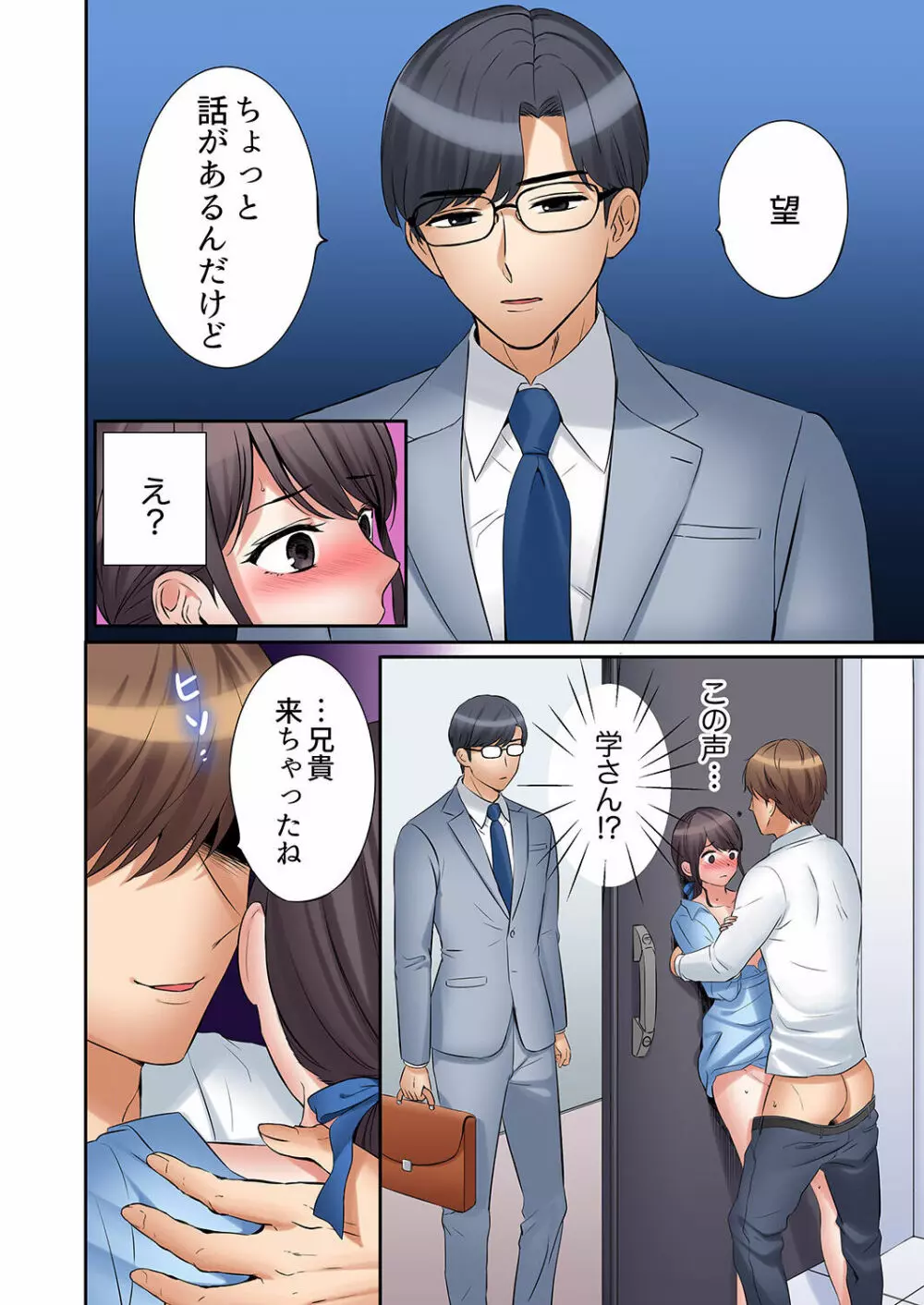 「あと3回はイケるよね？」夫の帰宅前、絶倫義弟に何度もハメ倒される妻 01-25 Page.504