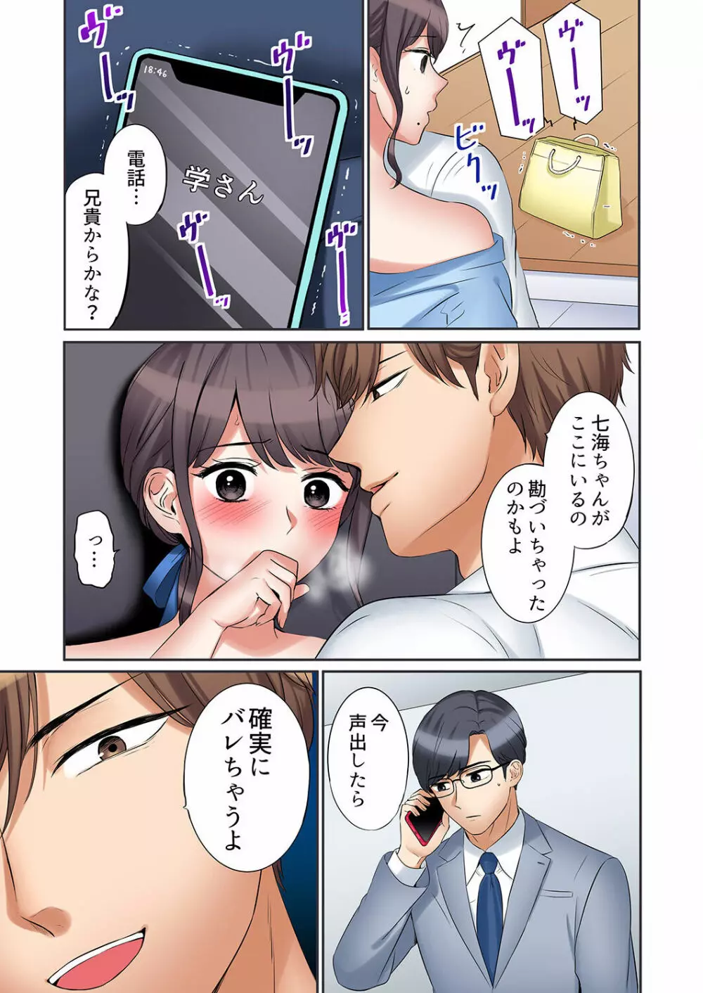 「あと3回はイケるよね？」夫の帰宅前、絶倫義弟に何度もハメ倒される妻 01-25 Page.517