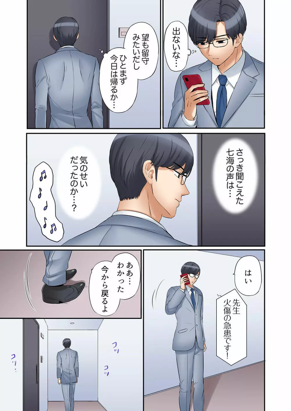 「あと3回はイケるよね？」夫の帰宅前、絶倫義弟に何度もハメ倒される妻 01-25 Page.523