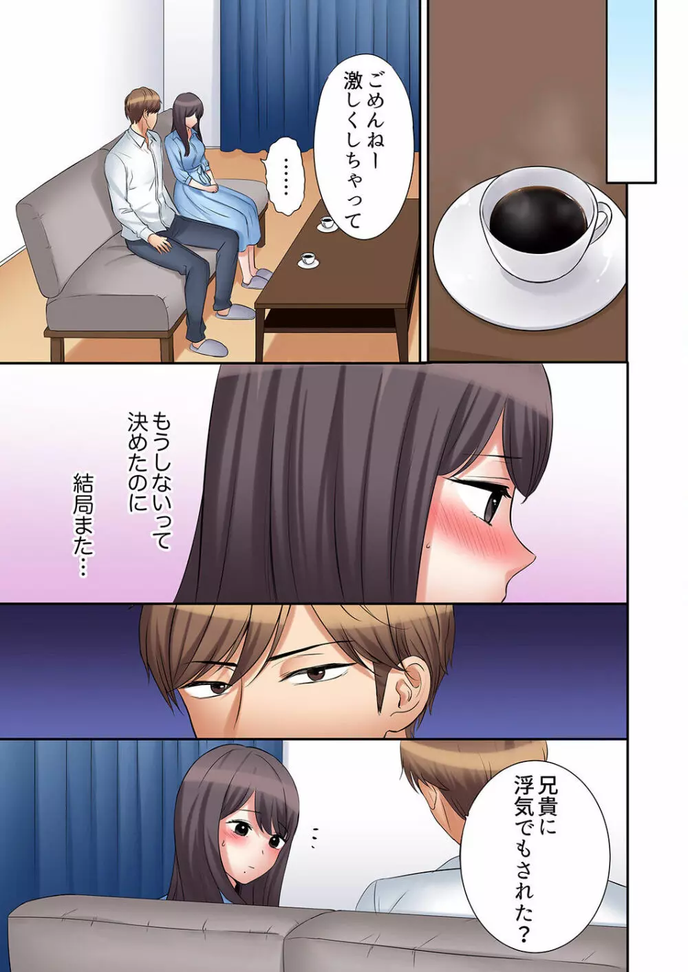「あと3回はイケるよね？」夫の帰宅前、絶倫義弟に何度もハメ倒される妻 01-25 Page.529