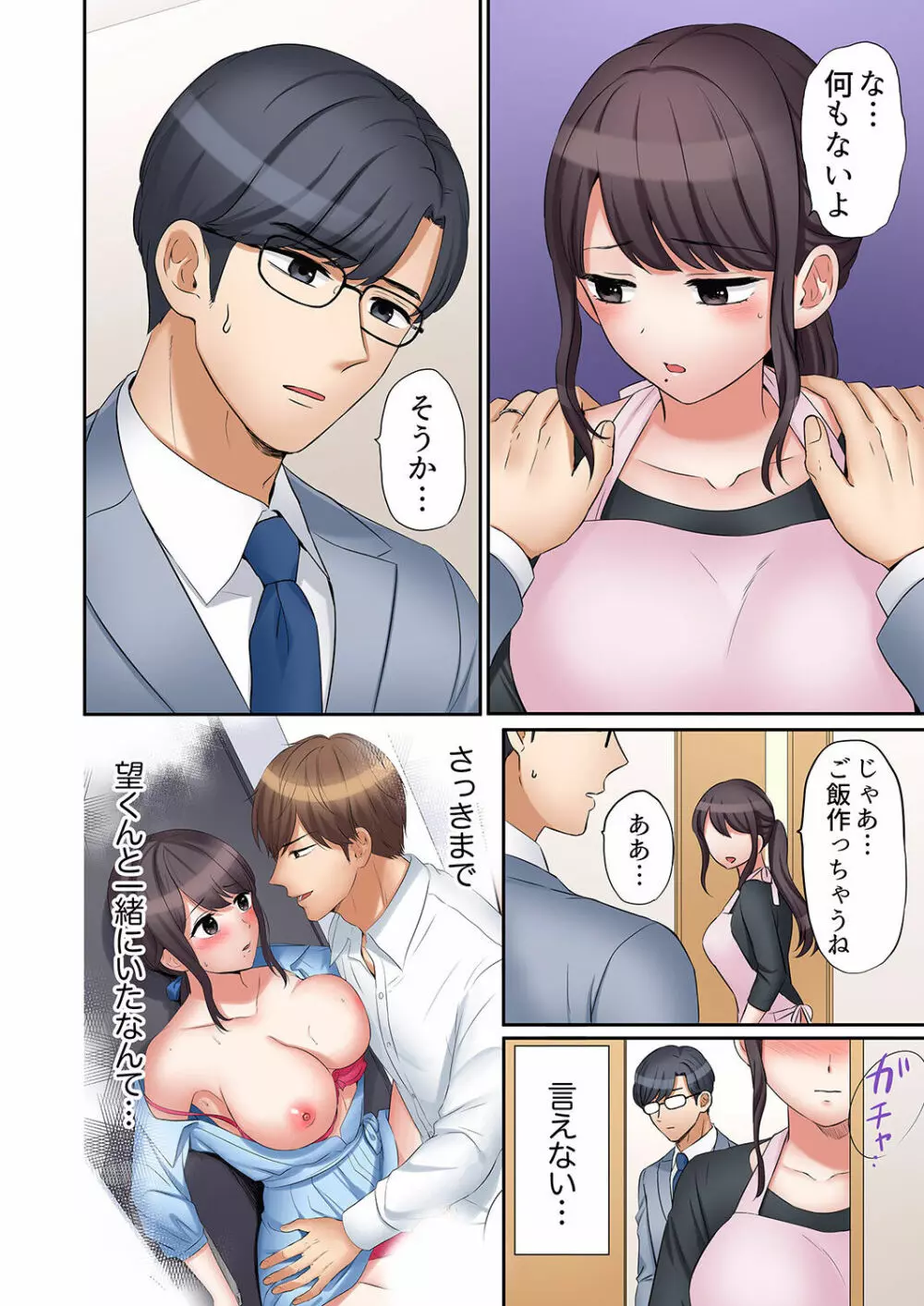 「あと3回はイケるよね？」夫の帰宅前、絶倫義弟に何度もハメ倒される妻 01-25 Page.544