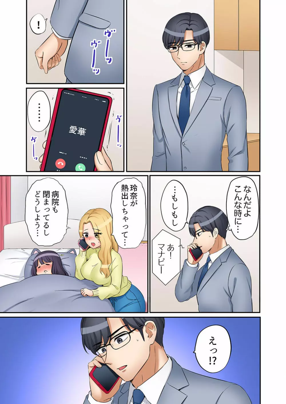 「あと3回はイケるよね？」夫の帰宅前、絶倫義弟に何度もハメ倒される妻 01-25 Page.545