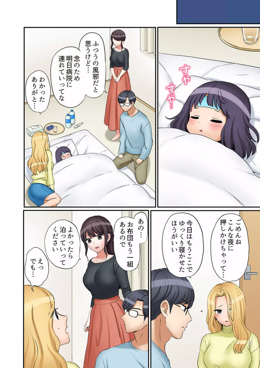 「あと3回はイケるよね？」夫の帰宅前、絶倫義弟に何度もハメ倒される妻 01-25 Page.546