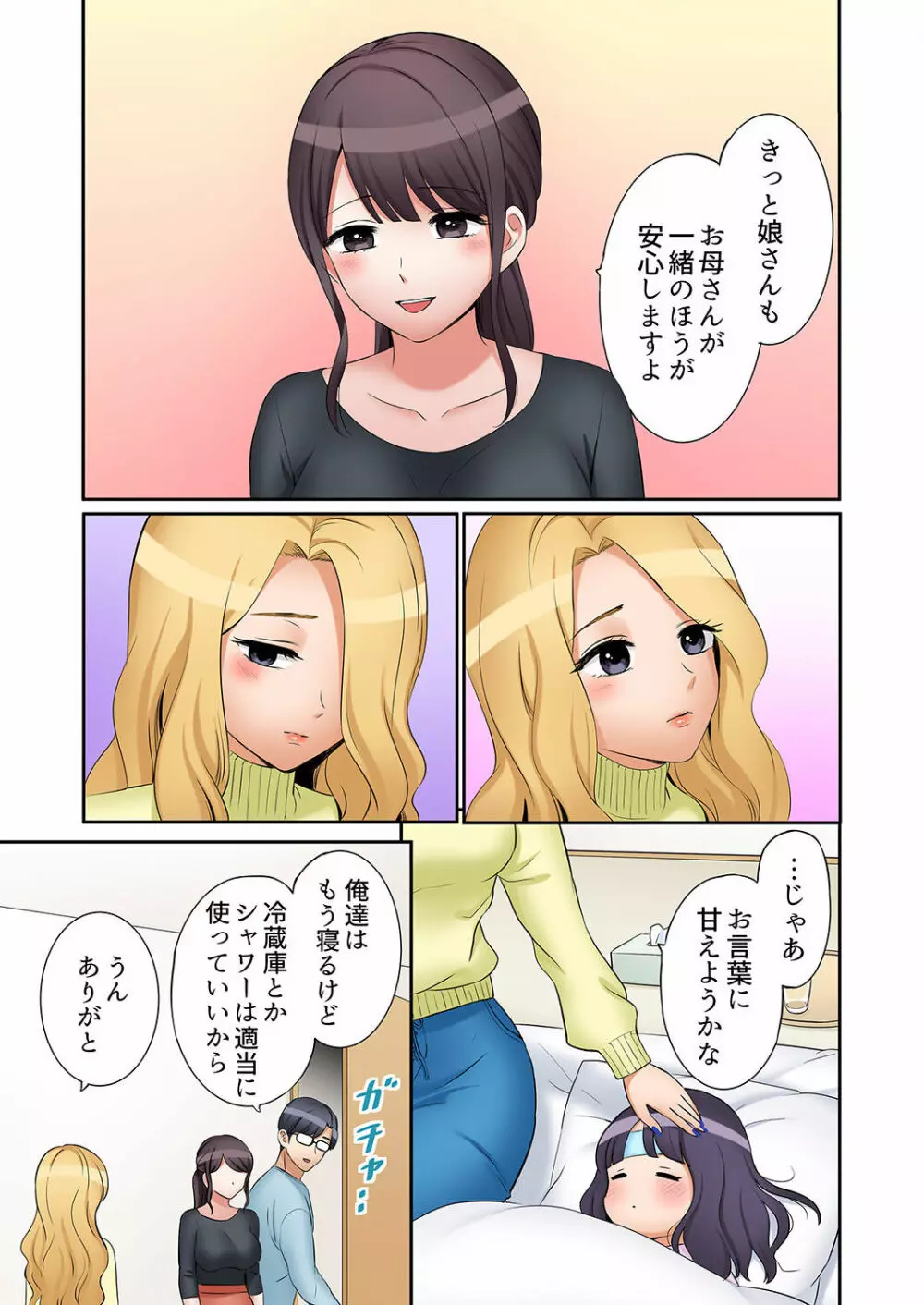 「あと3回はイケるよね？」夫の帰宅前、絶倫義弟に何度もハメ倒される妻 01-25 Page.547