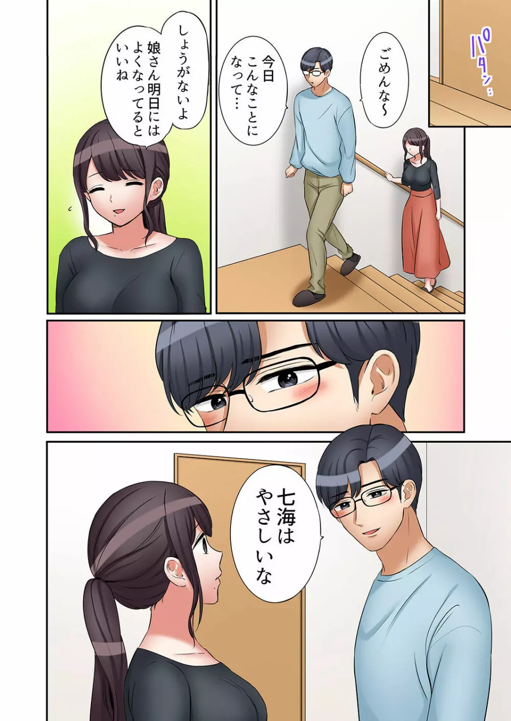 「あと3回はイケるよね？」夫の帰宅前、絶倫義弟に何度もハメ倒される妻 01-25 Page.548